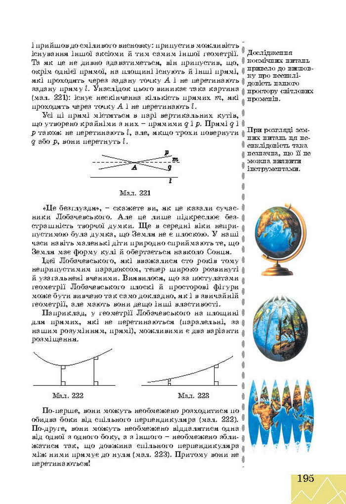 Підручник Геометрія 7 клас Апостолова 2015