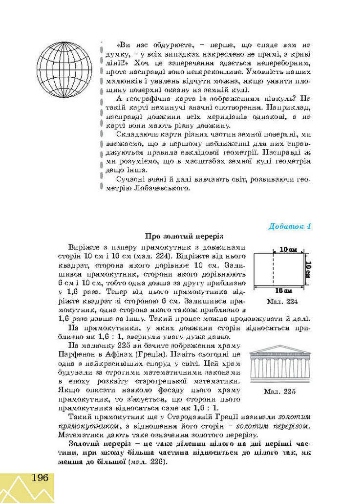 Підручник Геометрія 7 клас Апостолова 2015