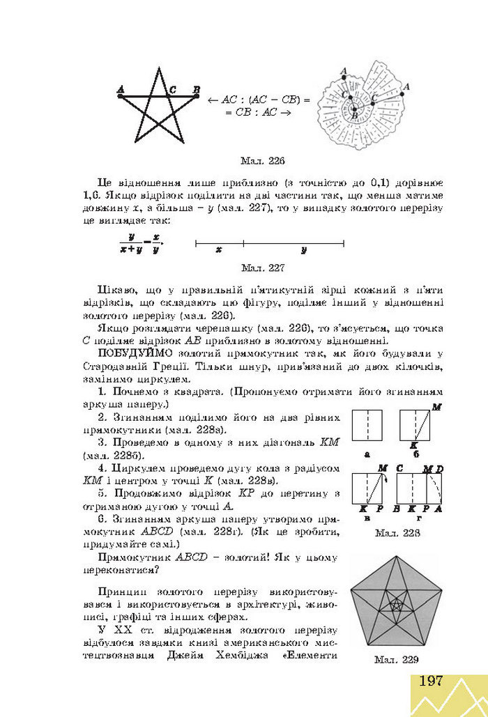 Підручник Геометрія 7 клас Апостолова 2015