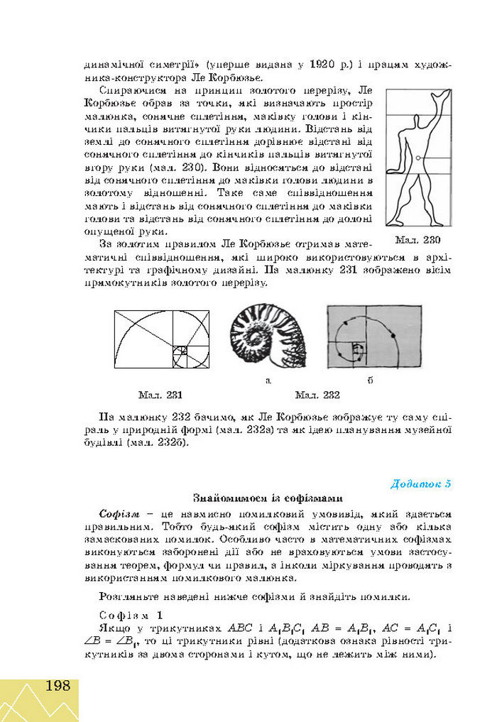 Підручник Геометрія 7 клас Апостолова 2015