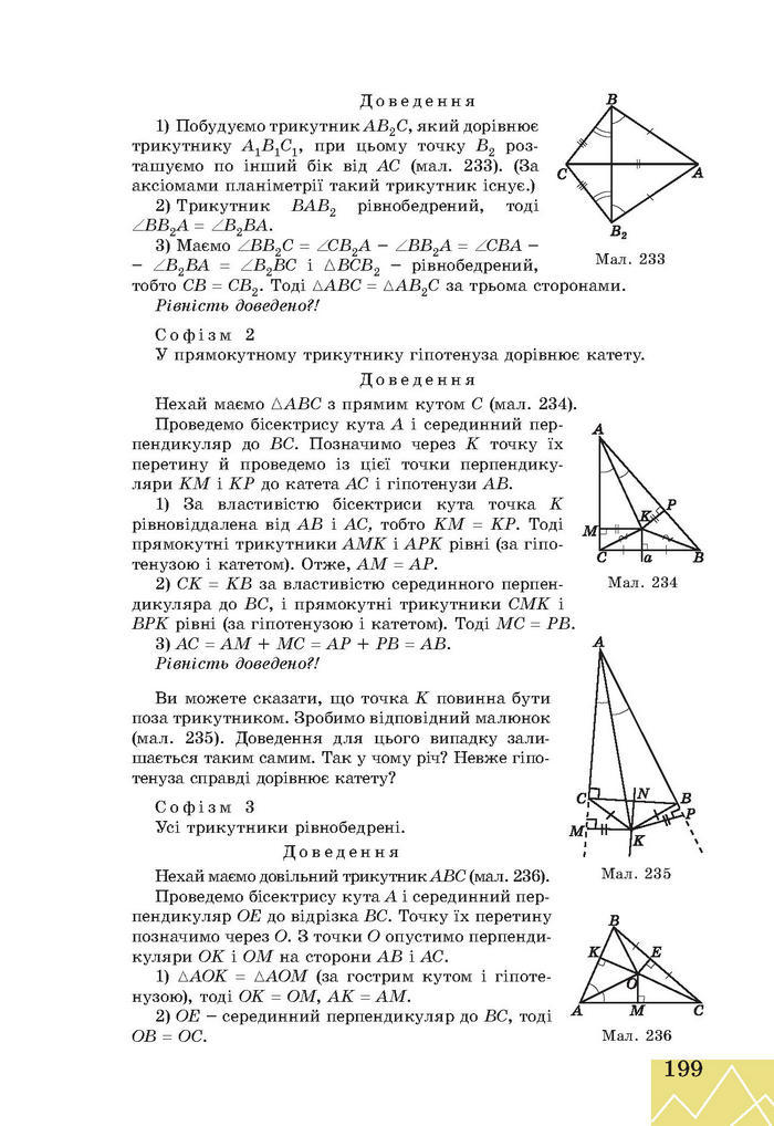 Підручник Геометрія 7 клас Апостолова 2015