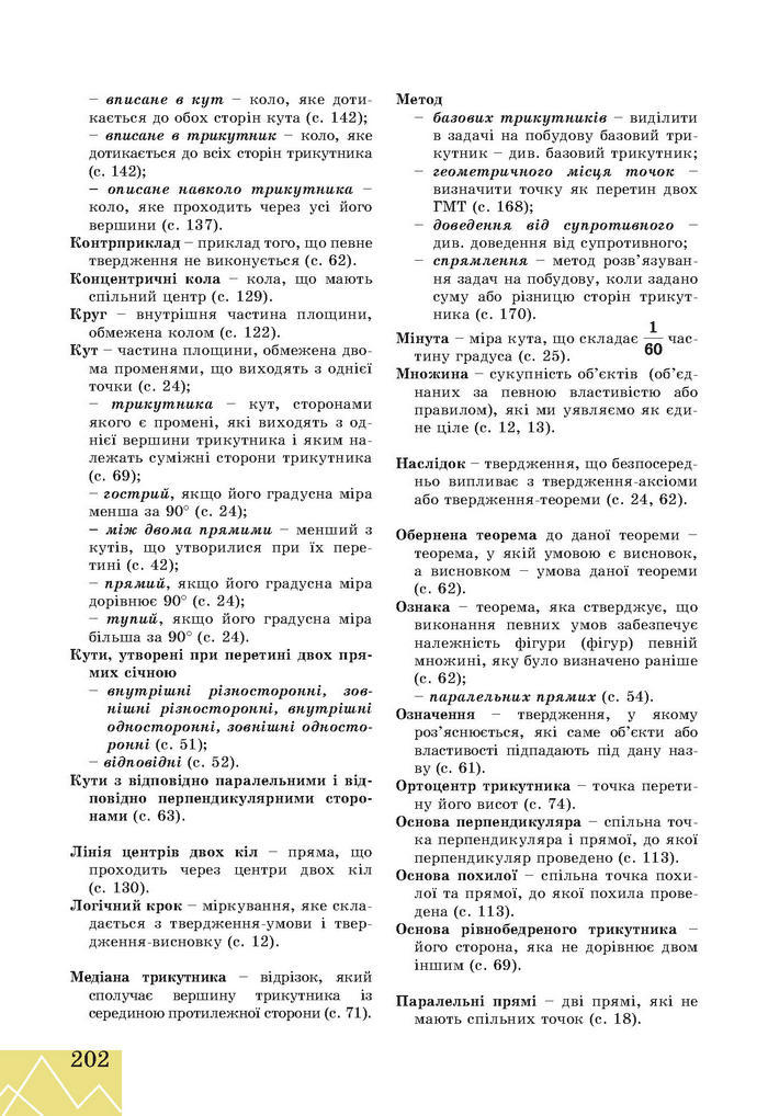 Підручник Геометрія 7 клас Апостолова 2015