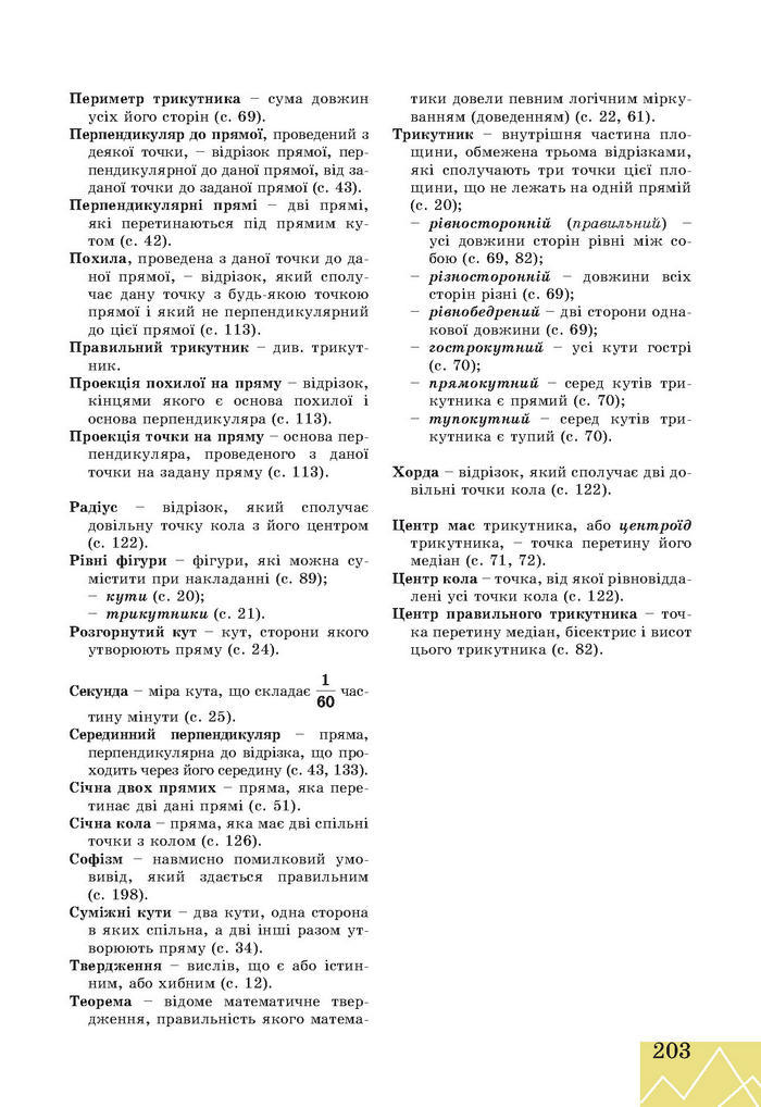 Підручник Геометрія 7 клас Апостолова 2015