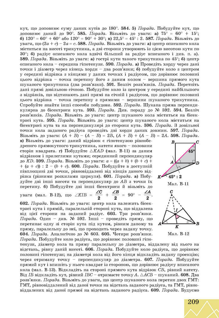 Підручник Геометрія 7 клас Апостолова 2015