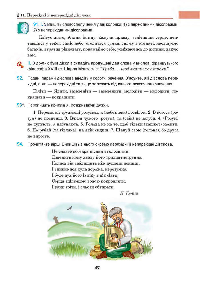 Підручник Українська мова 7 клас Ющук 2015