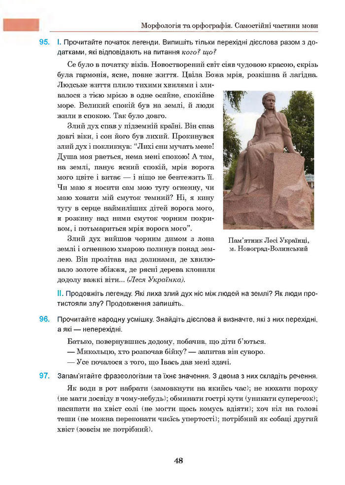 Підручник Українська мова 7 клас Ющук 2015