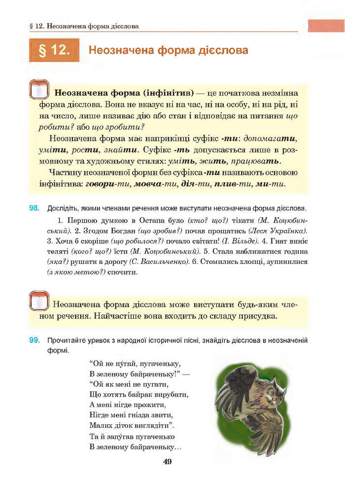 Підручник Українська мова 7 клас Ющук 2015