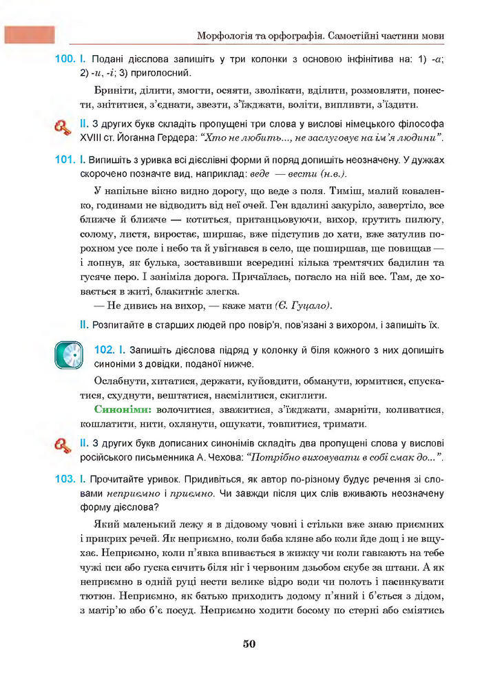 Підручник Українська мова 7 клас Ющук 2015