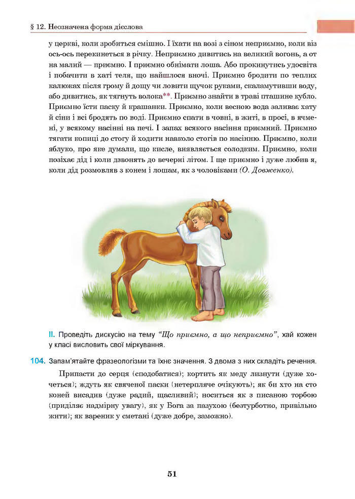 Підручник Українська мова 7 клас Ющук 2015