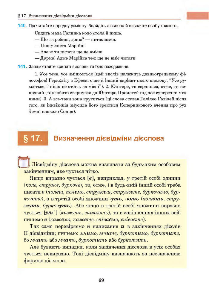 Підручник Українська мова 7 клас Ющук 2015