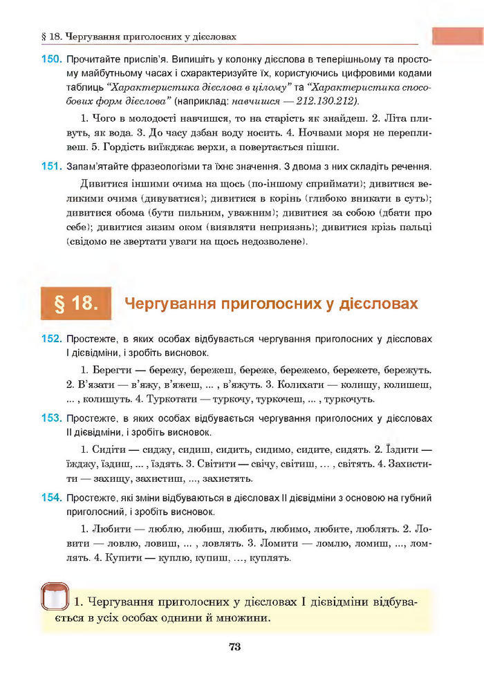 Підручник Українська мова 7 клас Ющук 2015