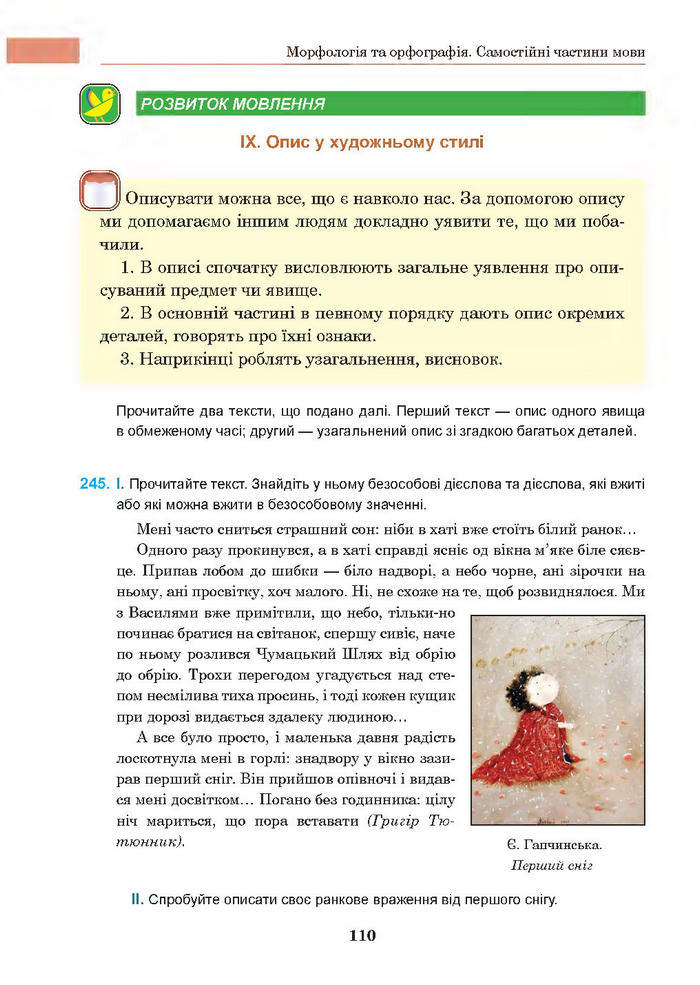 Підручник Українська мова 7 клас Ющук 2015