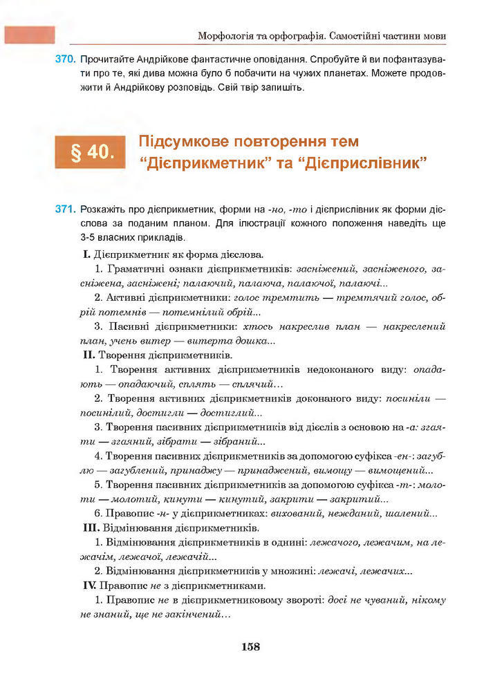 Підручник Українська мова 7 клас Ющук 2015