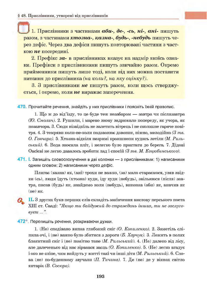 Підручник Українська мова 7 клас Ющук 2015