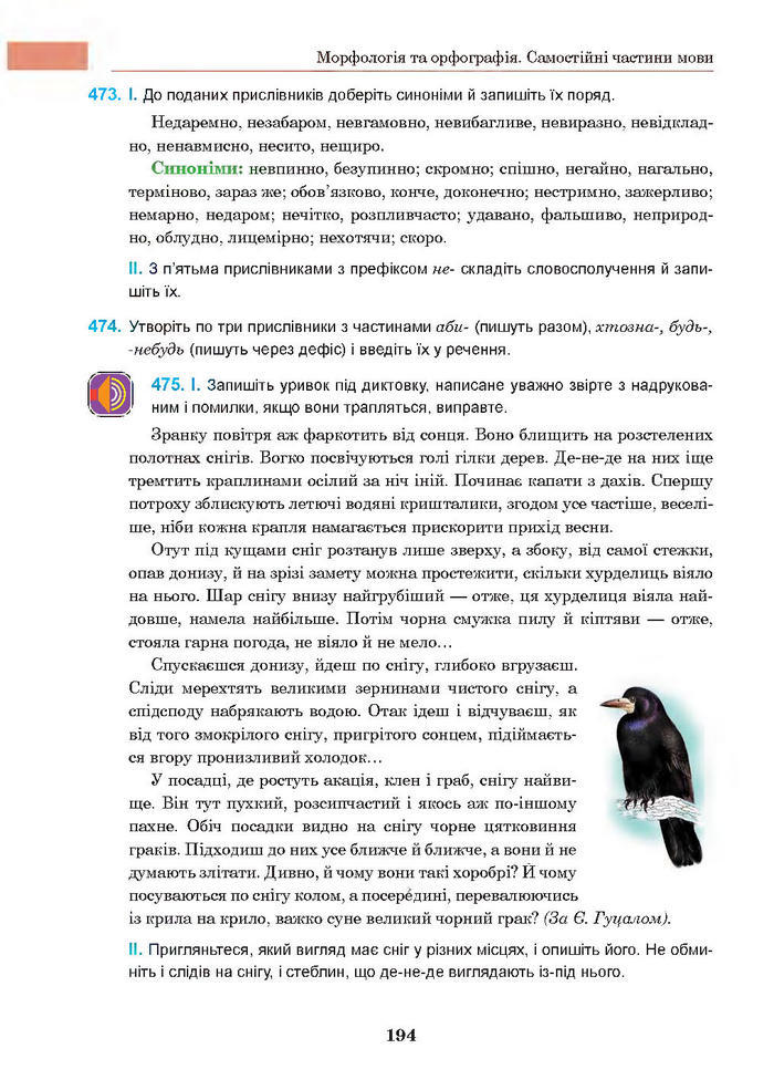 Підручник Українська мова 7 клас Ющук 2015
