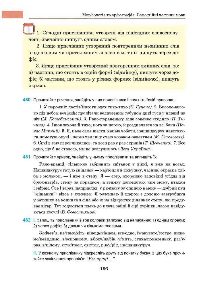 Підручник Українська мова 7 клас Ющук 2015