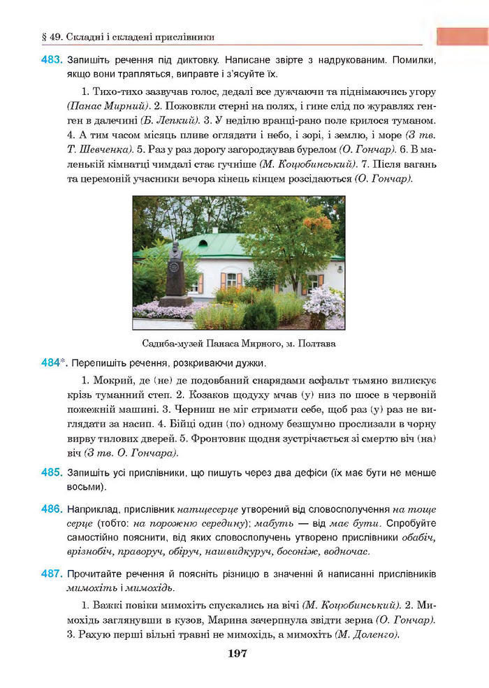 Підручник Українська мова 7 клас Ющук 2015