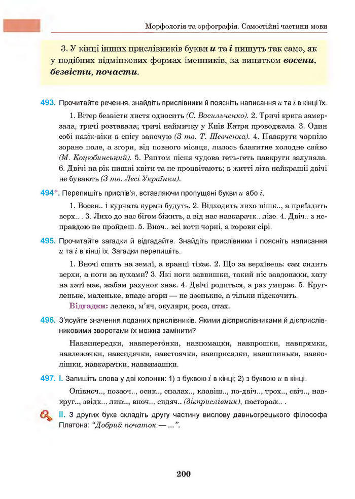 Підручник Українська мова 7 клас Ющук 2015