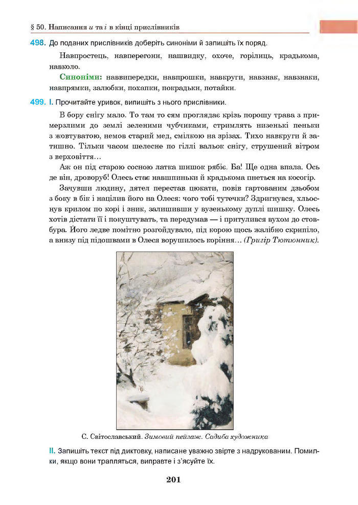 Підручник Українська мова 7 клас Ющук 2015