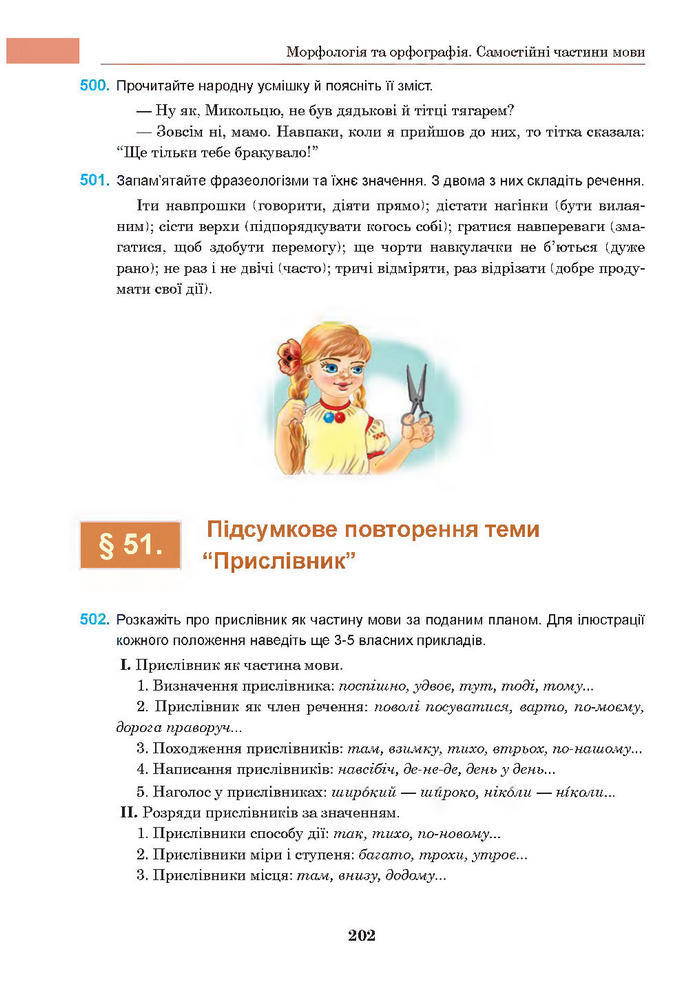 Підручник Українська мова 7 клас Ющук 2015