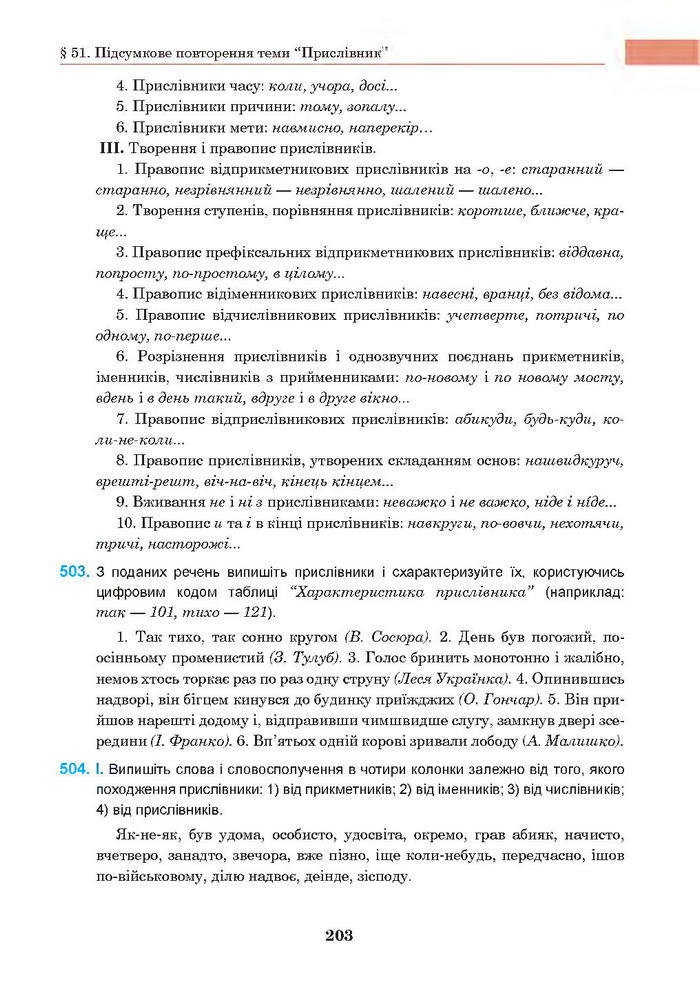 Підручник Українська мова 7 клас Ющук 2015