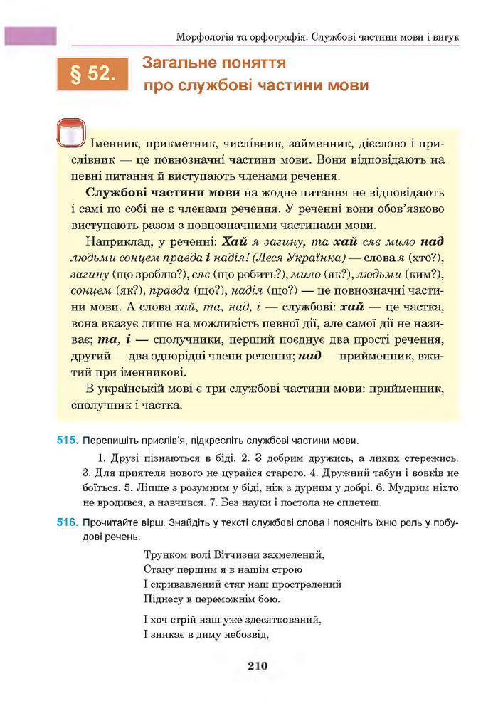 Підручник Українська мова 7 клас Ющук 2015