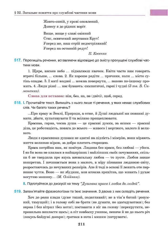 Підручник Українська мова 7 клас Ющук 2015