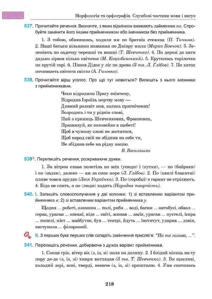 Підручник Українська мова 7 клас Ющук 2015