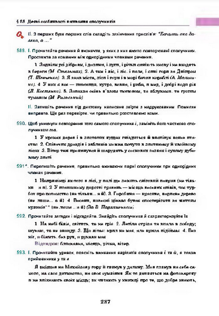 Підручник Українська мова 7 клас Ющук 2015