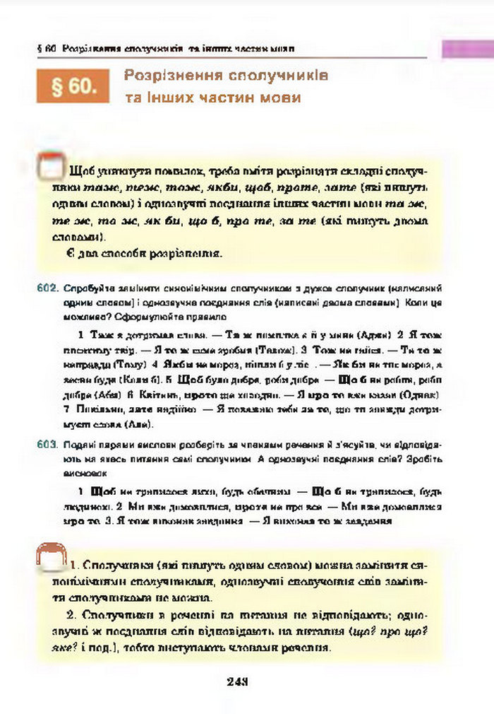 Підручник Українська мова 7 клас Ющук 2015