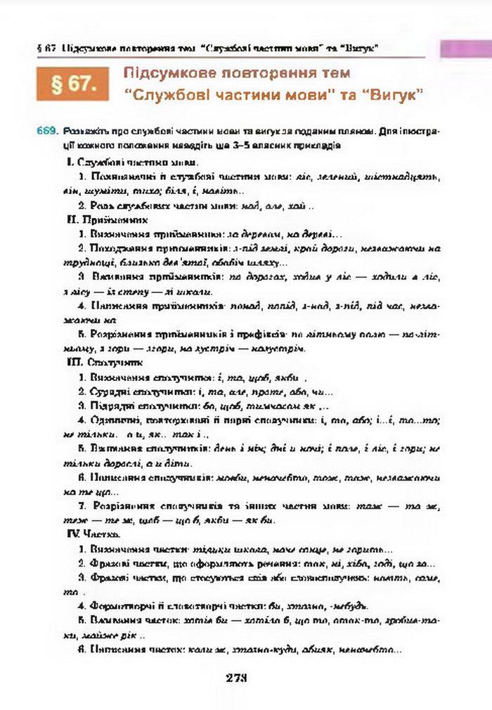 Підручник Українська мова 7 клас Ющук 2015