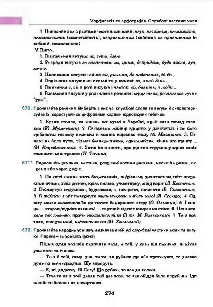 Підручник Українська мова 7 клас Ющук 2015