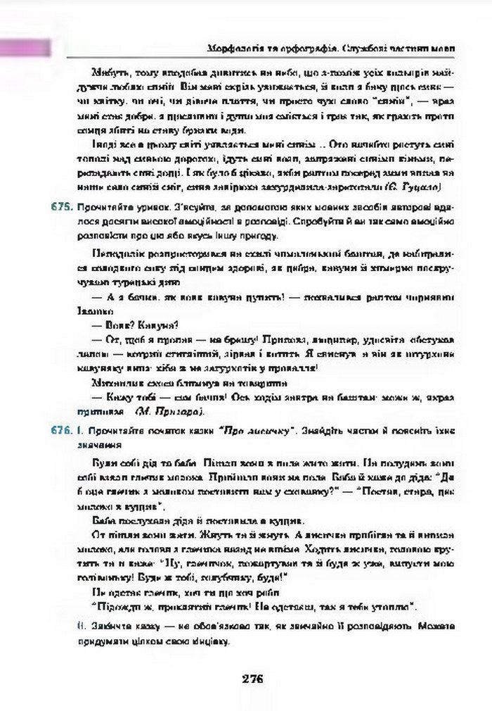 Підручник Українська мова 7 клас Ющук 2015