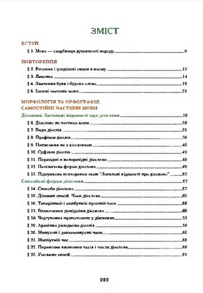 Підручник Українська мова 7 клас Ющук 2015