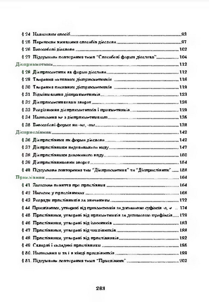 Підручник Українська мова 7 клас Ющук 2015