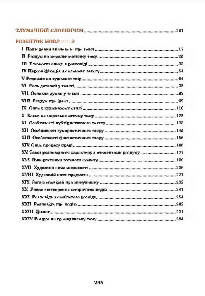 Підручник Українська мова 7 клас Ющук 2015