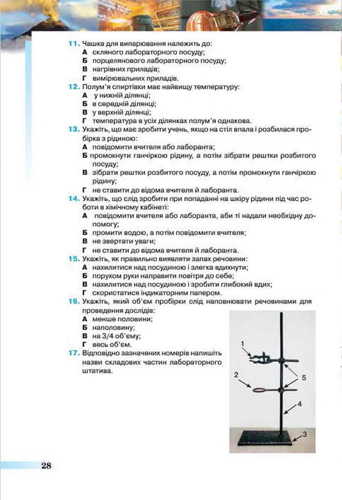 Підручники Хімія 7 клас Ярошенко 2015