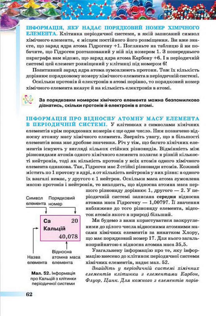 Підручники Хімія 7 клас Ярошенко 2015