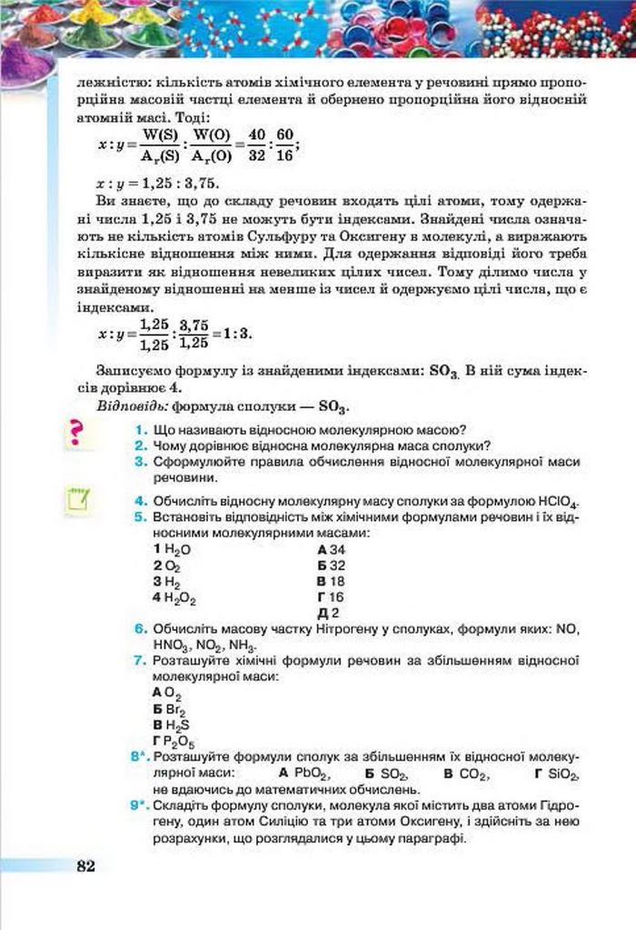 Підручники Хімія 7 клас Ярошенко 2015