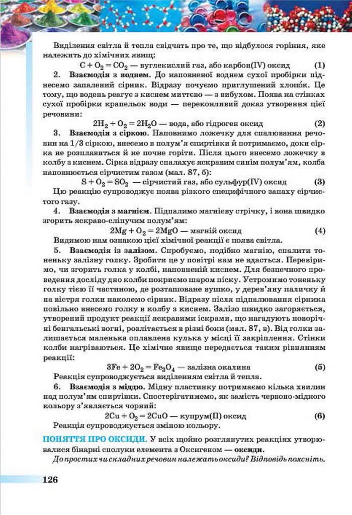 Підручники Хімія 7 клас Ярошенко 2015