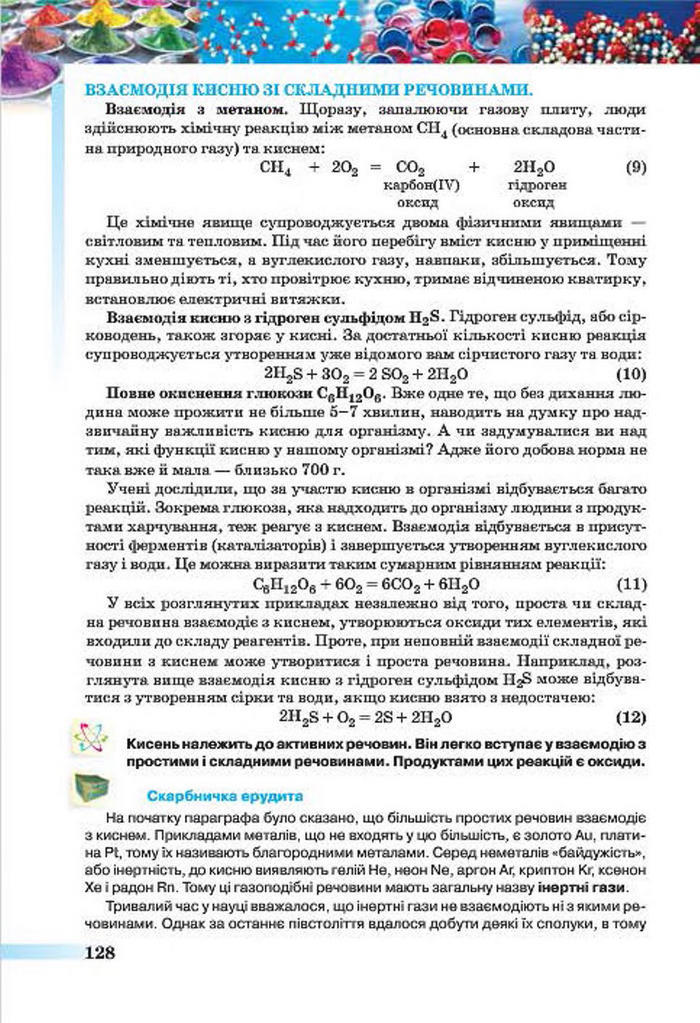 Підручники Хімія 7 клас Ярошенко 2015