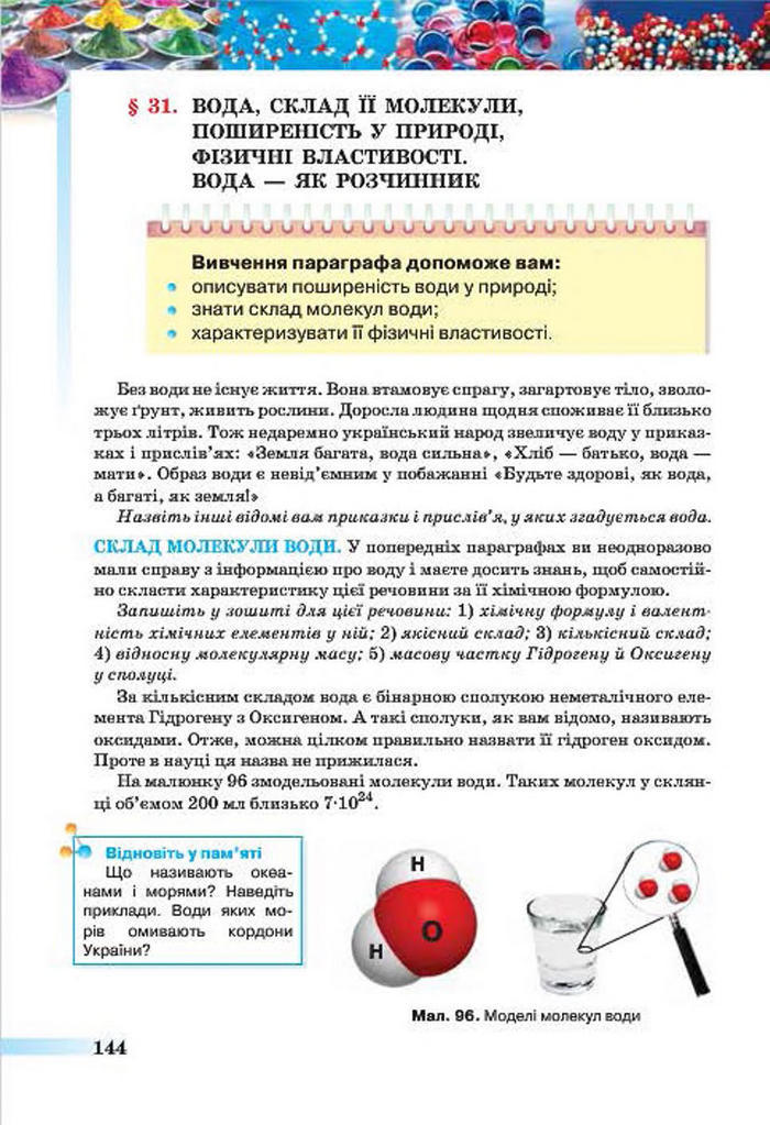 Підручники Хімія 7 клас Ярошенко 2015