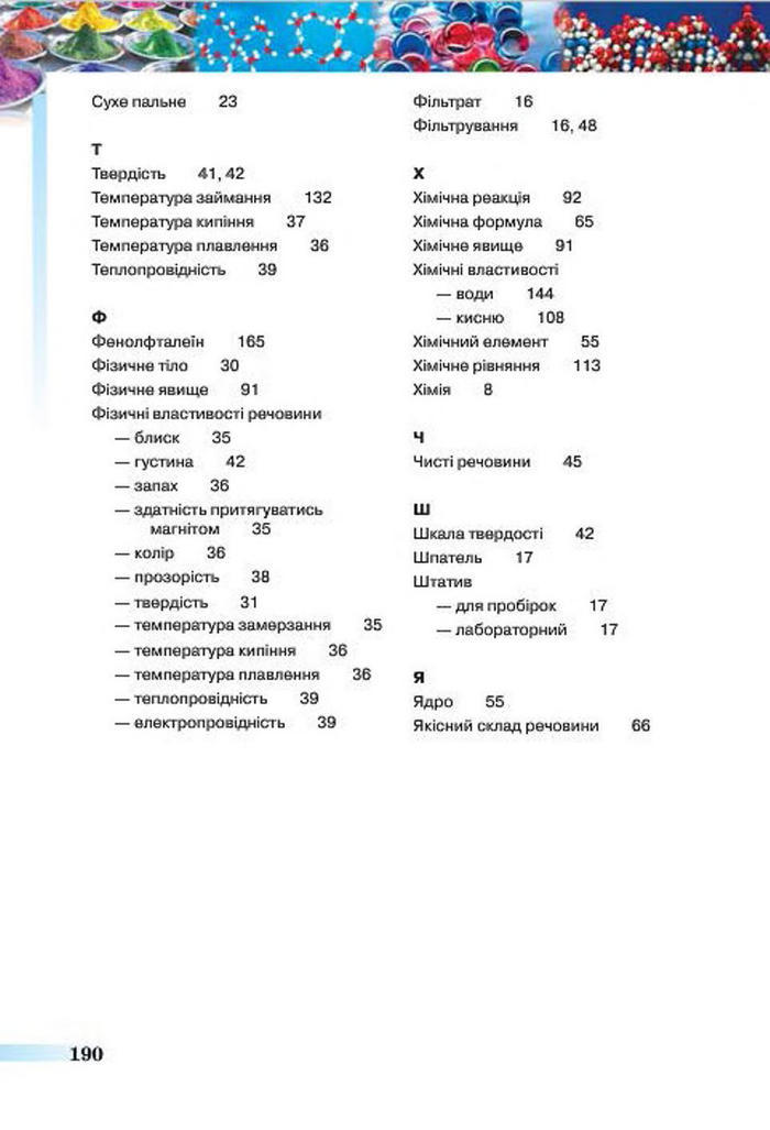 Підручники Хімія 7 клас Ярошенко 2015