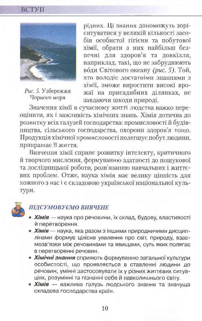 Підручник Хімія 7 клас Савчин 2015