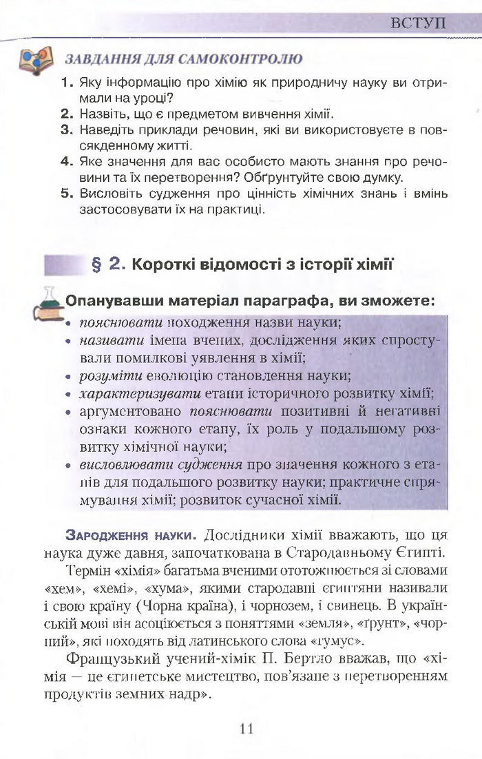 Підручник Хімія 7 клас Савчин 2015
