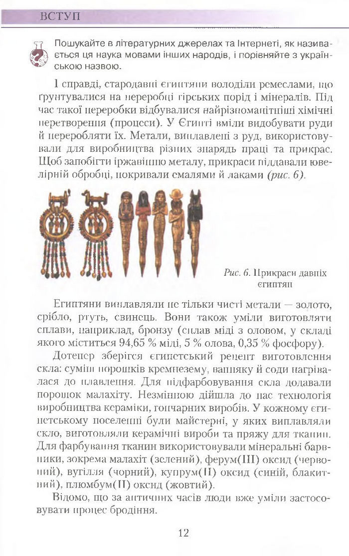 Підручник Хімія 7 клас Савчин 2015