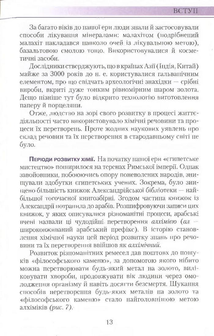 Підручник Хімія 7 клас Савчин 2015