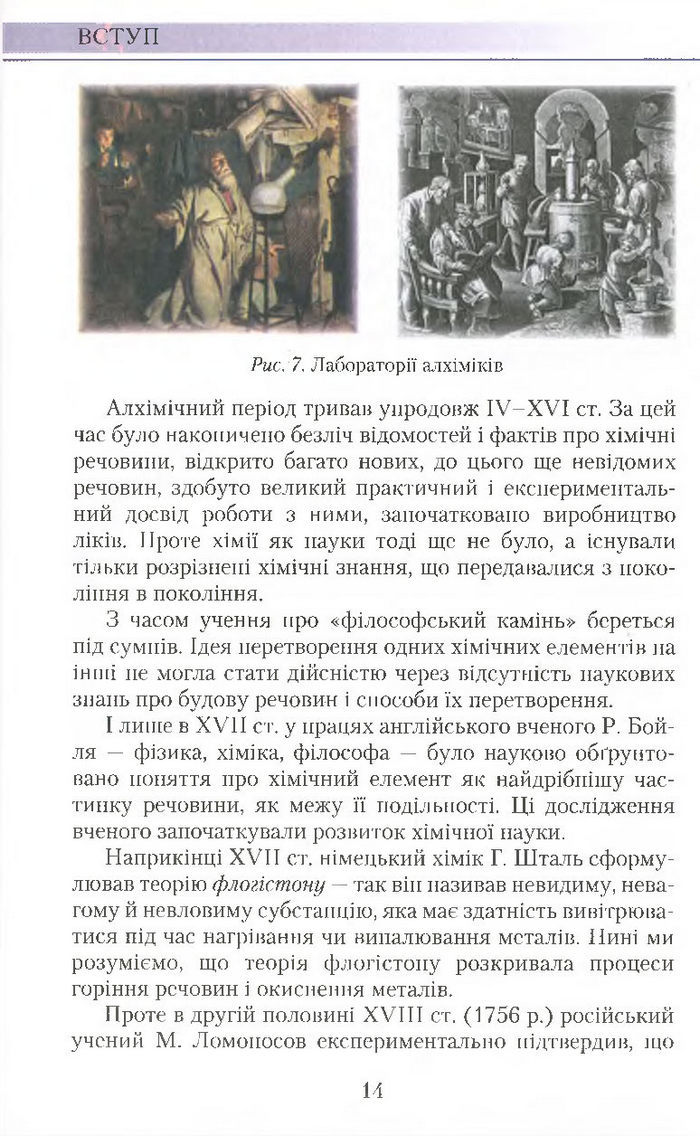 Підручник Хімія 7 клас Савчин 2015
