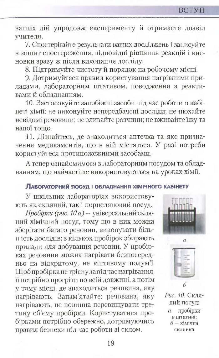 Підручник Хімія 7 клас Савчин 2015