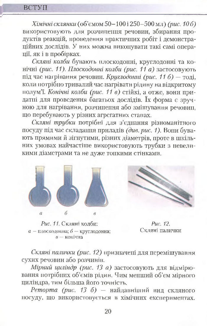 Підручник Хімія 7 клас Савчин 2015